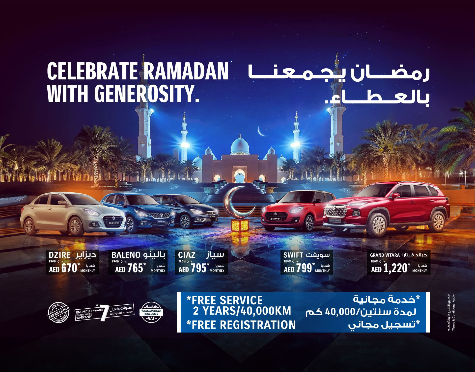 Ramadan Offer - Register Your Interest | Suzuki UAE